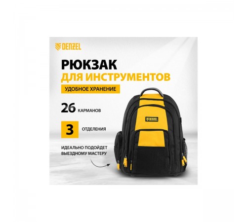 90296 Рюкзак для инструментов DENZEL 365х190х430 мм 26 карманов 3 отделения