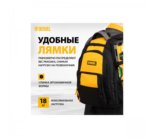 90296 Рюкзак для инструментов DENZEL 365х190х430 мм 26 карманов 3 отделения