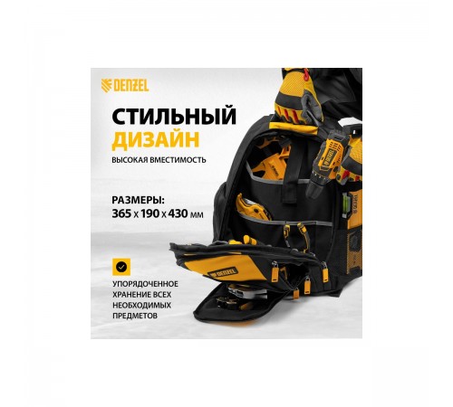 90296 Рюкзак для инструментов DENZEL 365х190х430 мм 26 карманов 3 отделения
