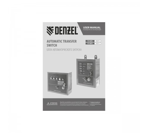 Блок автозапуска Denzel PS-120TS 946715