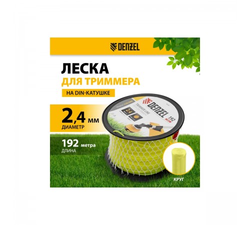 96280 Леска для триммера Denzel FLEX CORD круглая 2,4ммх192м на  DIN катушке