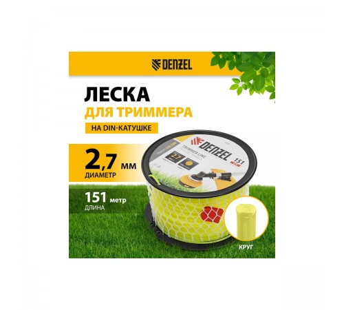 96281 Леска для триммера Denzel FLEX CORD круглая 2,7ммх151м на  DIN катушке