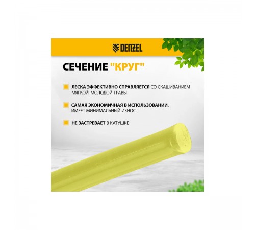 96281 Леска для триммера Denzel FLEX CORD круглая 2,7ммх151м на  DIN катушке