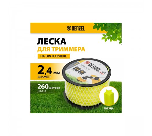 96286 Леска для триммера Denzel FLEX CORD звезда, 2,4мм х 260м на  DIN катушке