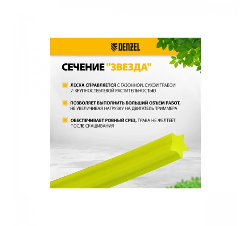 96286 Леска для триммера Denzel FLEX CORD звезда, 2,4мм х 260м на  DIN катушке