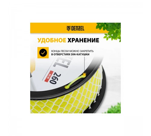96286 Леска для триммера Denzel FLEX CORD звезда, 2,4мм х 260м на  DIN катушке