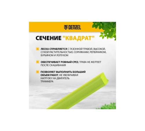 96293 Леска для триммера Denzel FLEX CORD квадрат 2,7мм х 138м на DIN катушке
