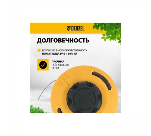 96393 Катушка триммер Denzel гайка М10х1,25L, М10х1L, гайка М12х1,5L полуавтомат