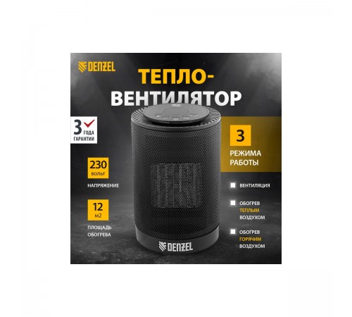 96418 Тепловентилятор электр.керамический DTFC-1200, 3 режима,600/1200Вт Denzel