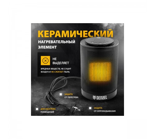 96418 Тепловентилятор электр.керамический DTFC-1200, 3 режима,600/1200Вт Denzel