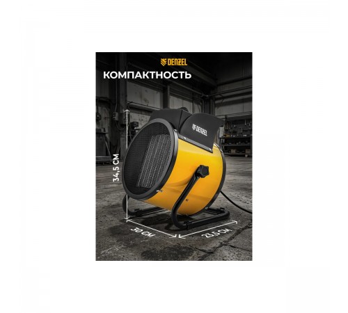 96428 Тепловая пушка Denzel, керамический нагреватель,DHC 5-400,230В,0,04/3/5 кВт