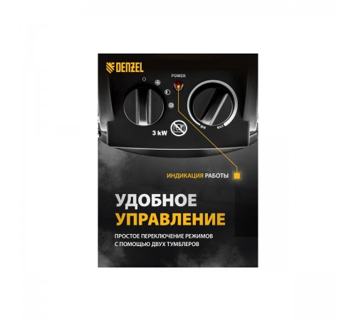 96431 Тепловая пушка Denzel DHC 3-150,0,025/1,5/3 кВт