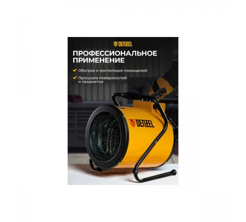 96438 Тепловая пушка Denzel SFH-5000, 230В, 400 м3/ч, 3 реж.вентил., 3000/4500 Вт