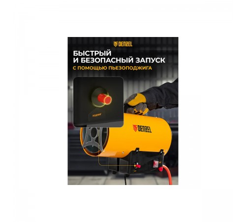 96476 Тепловая газовая пушка Denzel GHG-10, 10кВт, 300м3/ч, пропан-бутан