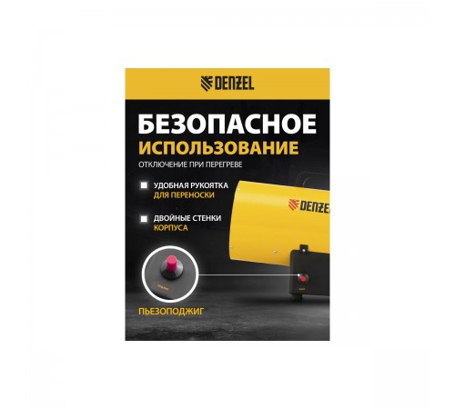 96477 Тепловая газовая пушка Denzel GHG-15, 15кВт, 500м3/ч, пропан-бутан