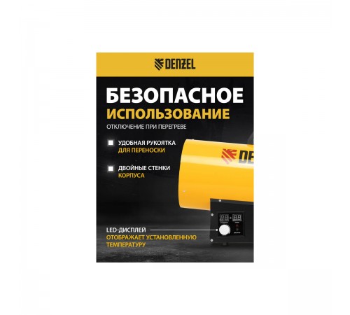 96478 Тепловая пушка газовая Denzel GHG-15i, 15кВт,цифровой термостат,пропан-бутан