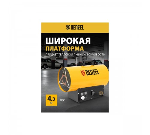 96478 Тепловая пушка газовая Denzel GHG-15i, 15кВт,цифровой термостат,пропан-бутан