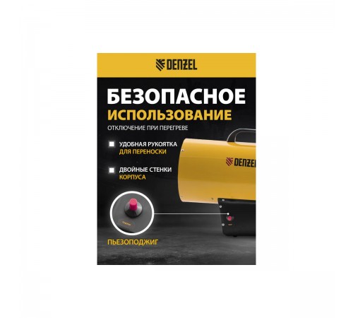 96479 Тепловая пушка газовая Denzel GHG-30, 30кВт, 900 м3/ч, пропан-бутан