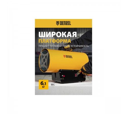 96479 Тепловая пушка газовая Denzel GHG-30, 30кВт, 900 м3/ч, пропан-бутан