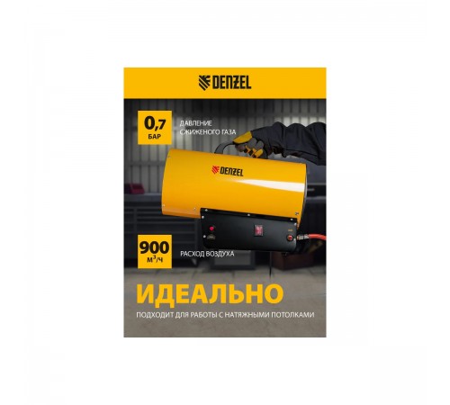 96479 Тепловая пушка газовая Denzel GHG-30, 30кВт, 900 м3/ч, пропан-бутан