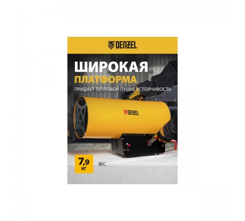 96480 Тепловая газовая пушка Denzel GHG-50, 50кВт, 1400м3/ч, пропан-бутан