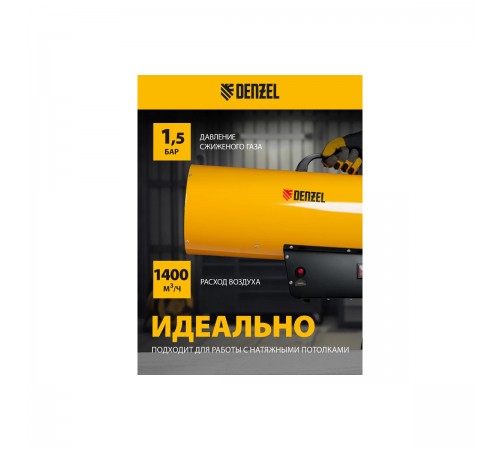 96480 Тепловая газовая пушка Denzel GHG-50, 50кВт, 1400м3/ч, пропан-бутан