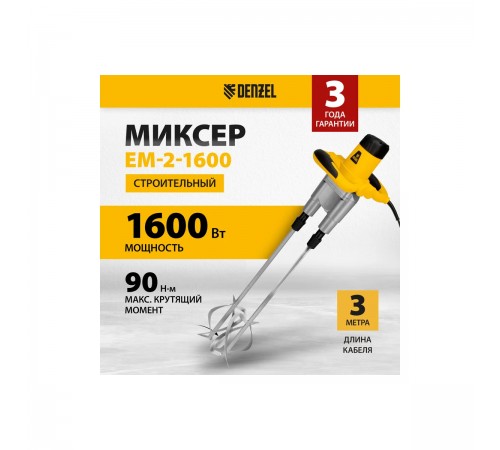 Миксер строительный ЕМ-2-1600,1600Вт//Denzel 27911