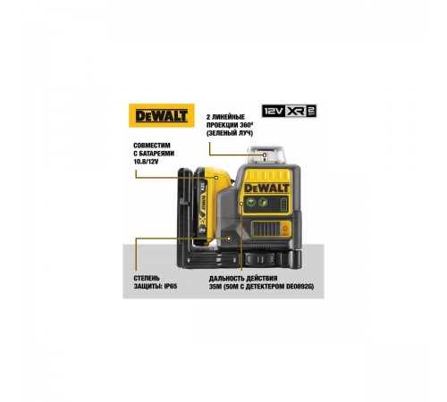 Лазерный уровень DeWalt DCE0811D1G