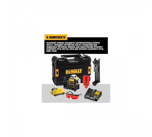 Лазерный уровень DeWalt DCE089D1R