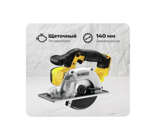 Пила дисковая акк. DeWalt DCS373N