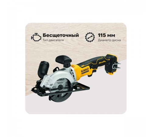 Пила дисковая аккумуляторная DeWalt DCS 571N