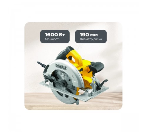 Пила циркулярная DeWalt DWE 575