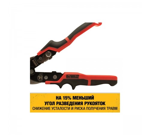 DWHT14673-0 Ножницы по металлу DeWalt ERGO
