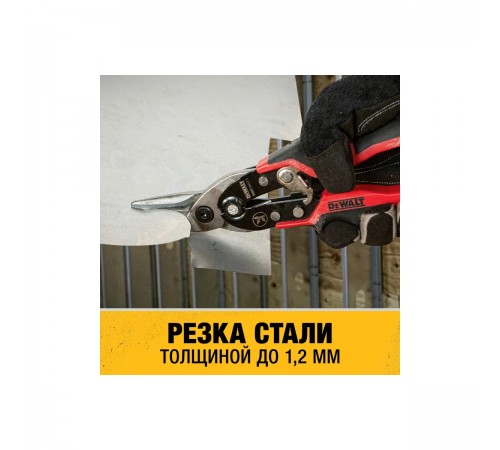 DWHT14673-0 Ножницы по металлу DeWalt ERGO