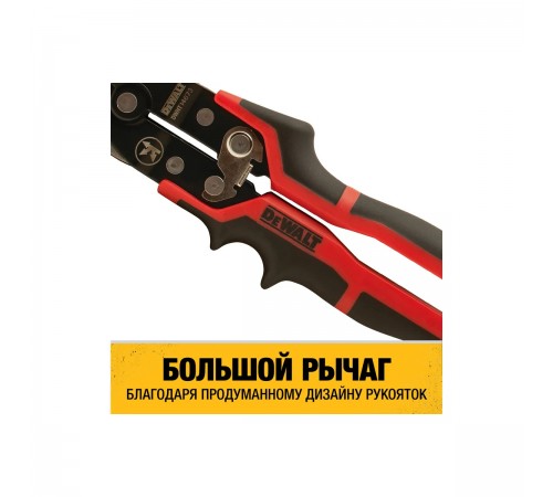 DWHT14673-0 Ножницы по металлу DeWalt ERGO