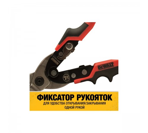 DWHT14673-0 Ножницы по металлу DeWalt ERGO