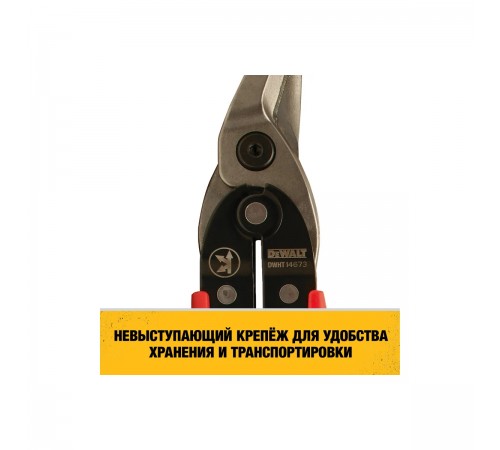 DWHT14673-0 Ножницы по металлу DeWalt ERGO