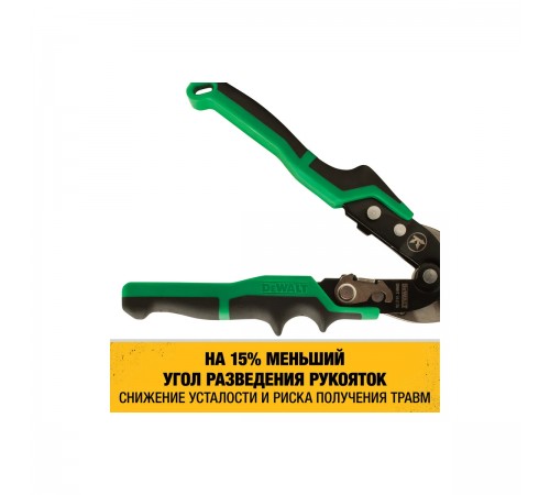 DWHT14674-0 Ножницы по металлу DeWalt ERGO