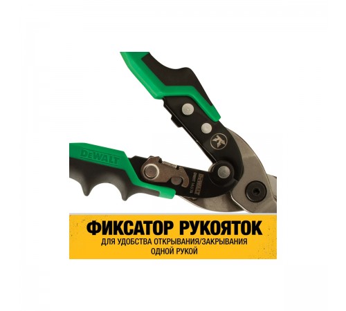 DWHT14674-0 Ножницы по металлу DeWalt ERGO