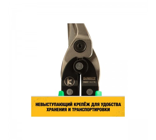 DWHT14674-0 Ножницы по металлу DeWalt ERGO