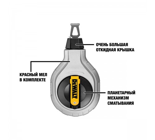 Разметочный шнур DEWALT 6:1 +красный меловой порошок DWHT47408-0