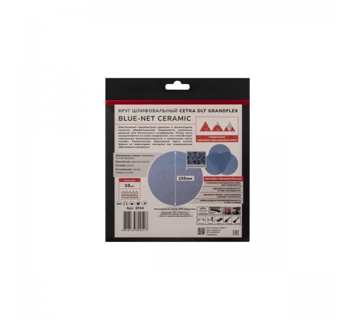 3034 Круг шлифовальный сетка DLT GrandFlex BLUE-NET CERAMIC, P180, 150мм, 10шт. в упаковке