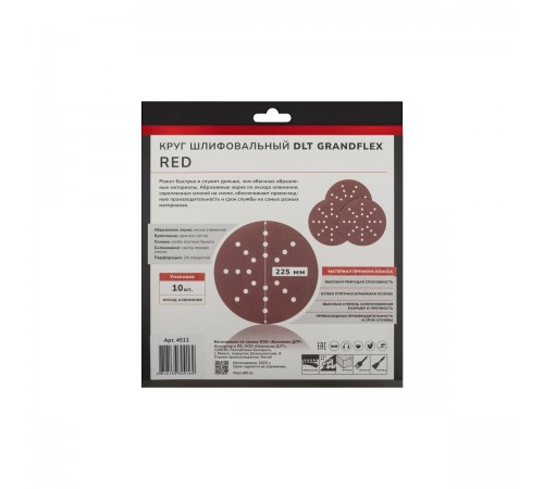 Круг шлифовальный DLT GrandFlex RED, P220, 225мм, 10шт, (на бумаге, оксид алюминия), арт.4511