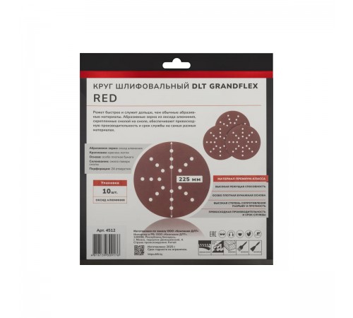 Круг шлифовальный DLT GrandFlex RED, P240, 225мм, 10шт, (на бумаге, оксид алюминия), арт.4512