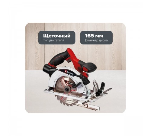 Пила циркулярная аккумуляторная Einhell PXC TE-CS 18/165-1 Li + 1 АКБ PXC 4Ач 18В + ЗУ 3А