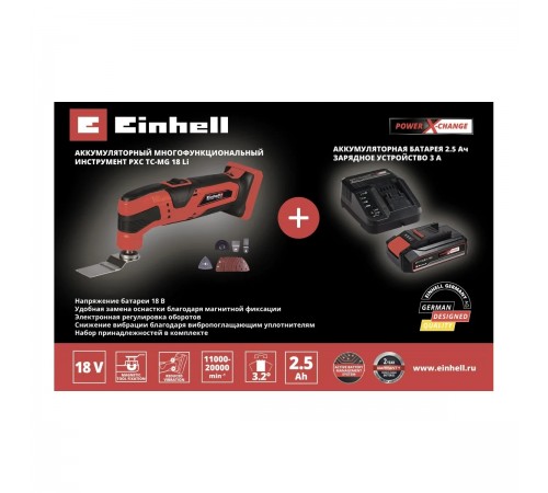 МФУ Einhell аккумуляторный PXC TC-MG 18 Li + 1 АКБ PXC 2,5 Ач 18В + ЗУ 3А