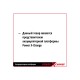 Аккумулятор Einhell PXC 18В 5,2 Ач Plus 4511437
