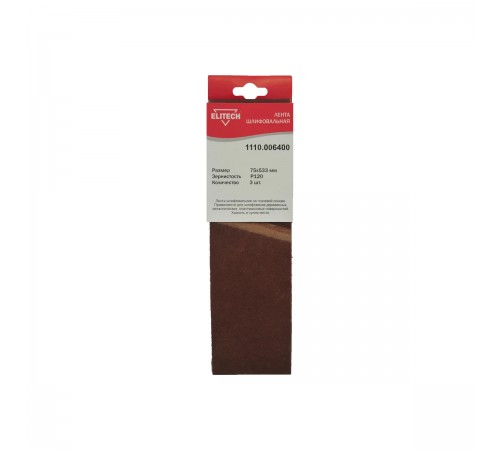 Лента шлифовальная ELITECH 75x533 К120 1110.006400