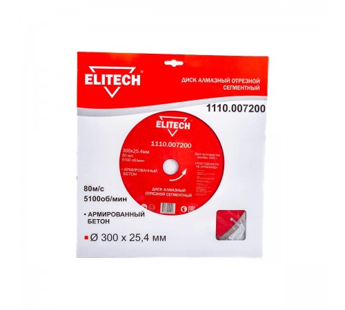 Диск алмазный ELITECH 300x25,4мм, бетон армированный 1110.007200