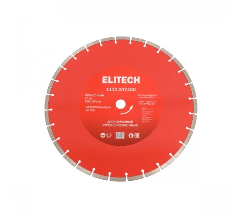 Диск алмазный ELITECH 400х25,4 бетон армированный 1110.007400